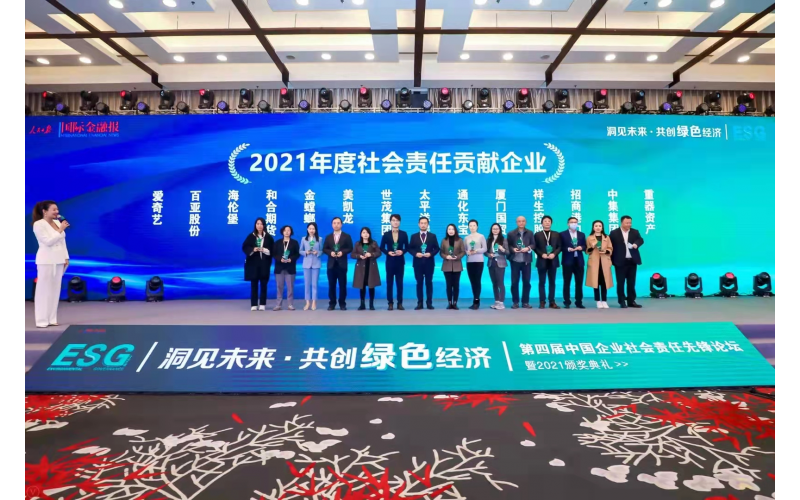 6766澳门娱乐直营榮膺“年度社會責任貢獻企業獎”