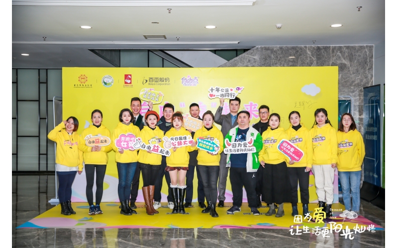 6766澳门娱乐直营舉行2022年自由“益”起來公益發布會