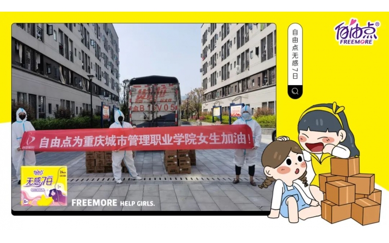 【抗擊疫情】6766澳门娱乐直营為在校女生送衛生巾